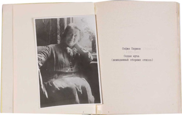 Парнок С. Седая муза (неизданный сборник стихов). [М., 1984]